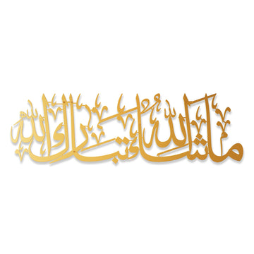 Mashallah Tabarakallah Metal Islamic Wall Art (Medium, Gold)