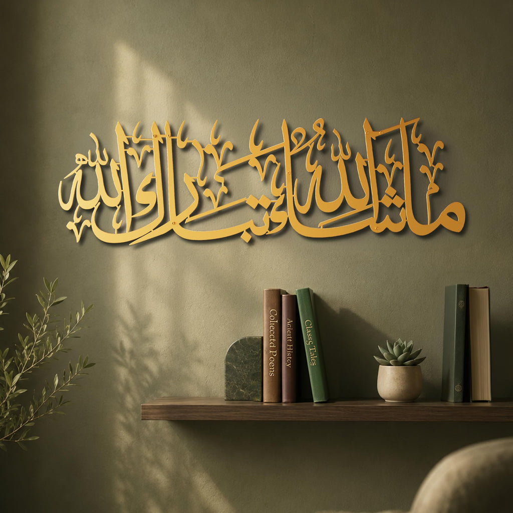 Mashallah Tabarakallah Metal Islamic Wall Art (Medium, Gold)