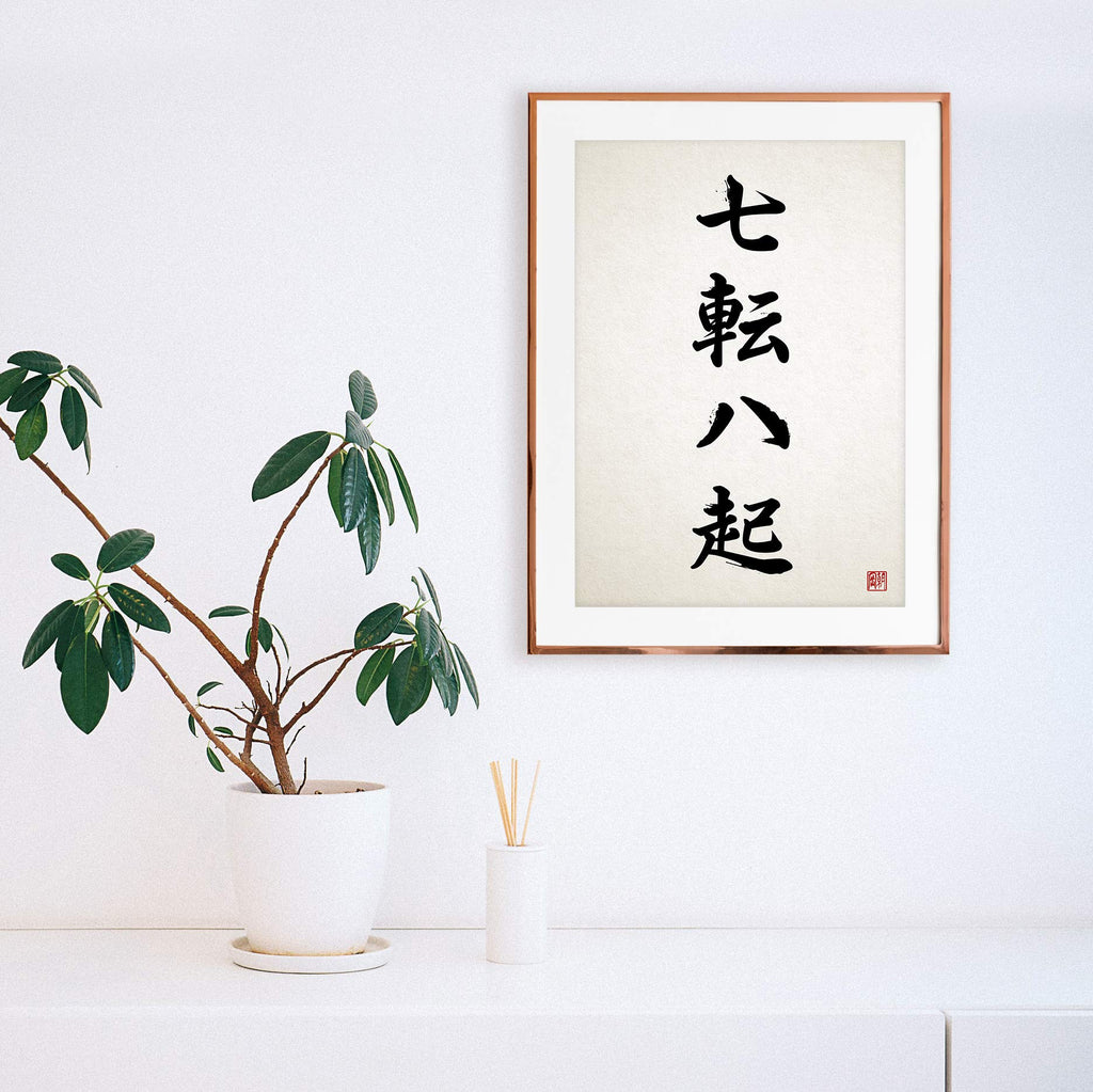 Nanakorobi Yaoki Japanese Calligraphy Wall Art Print Poster - Ukiyo-e Kanji A3